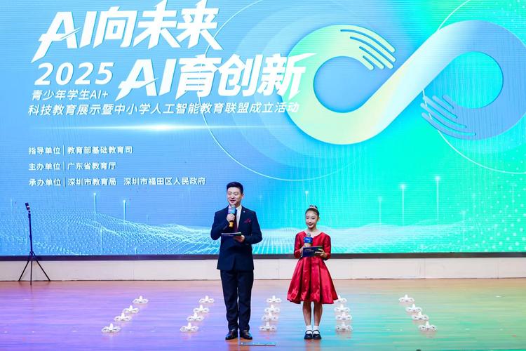 搭建AI教育新平台 青少年学生AI+科技教育展示暨中小学人工智能教育联盟在深圳成立